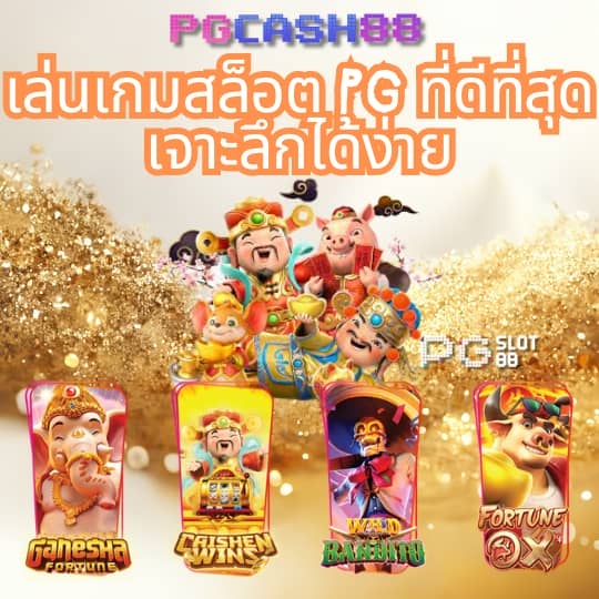 สูตรสล็อต pg แตกง่าย