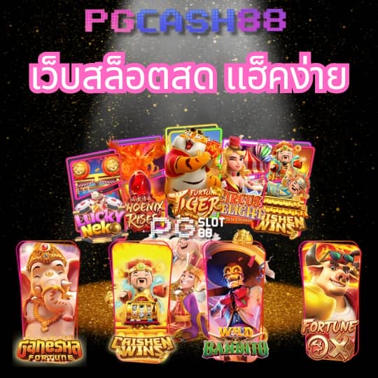 สูตรสล็อต pg แตกง่าย