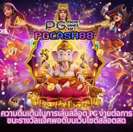 สูตรสล็อต pg แตกง่าย