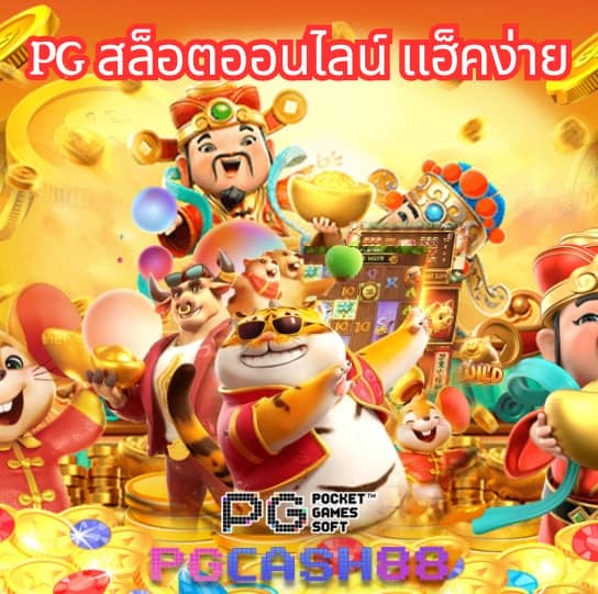 สูตรสล็อต pg แตกง่าย